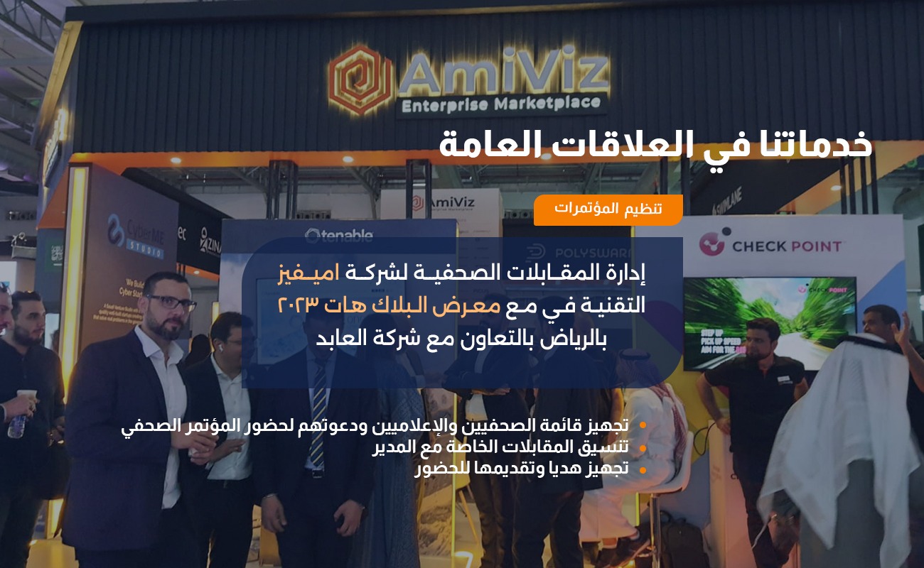 Managing press interviews for Amphiz Technology Company at the Black Hat 2023 exhibition in Riyadh